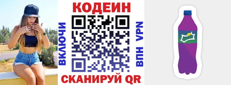 Кодеин Purple Drank  Котельниково 